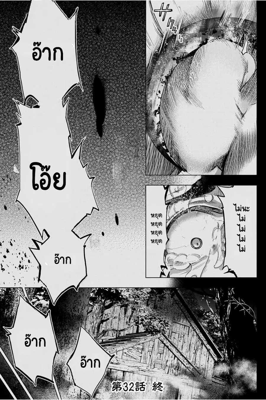 Ingoshima ตอนที่ 32 — หน้า 26 จาก 28