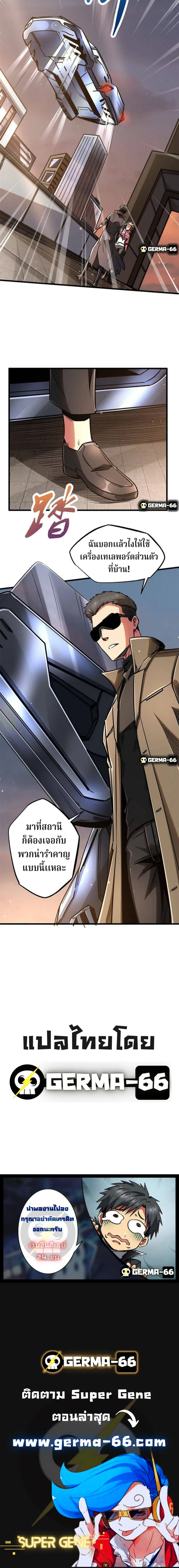 Super God Gene ตอนที่ 14 — หน้า 17 จาก 17