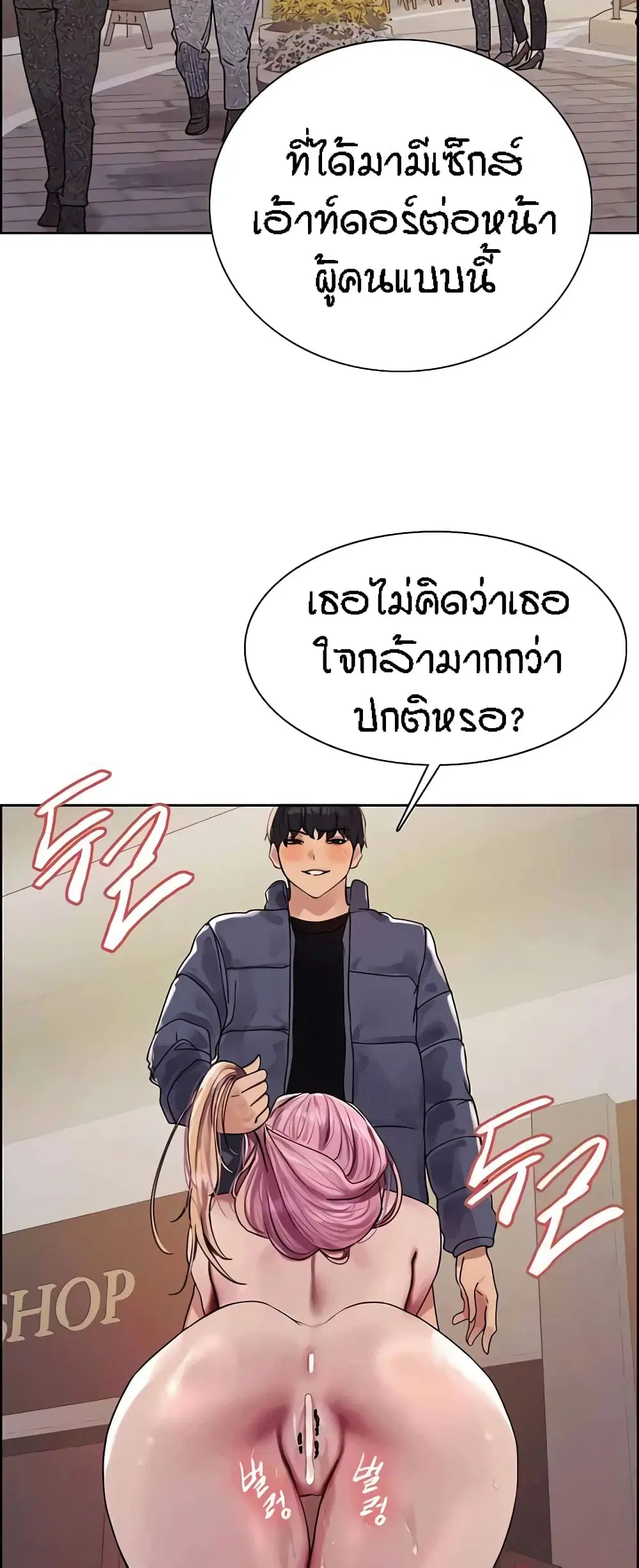 Sex-Stop Watch ตอนที่ 83 — หน้า 30 จาก 62