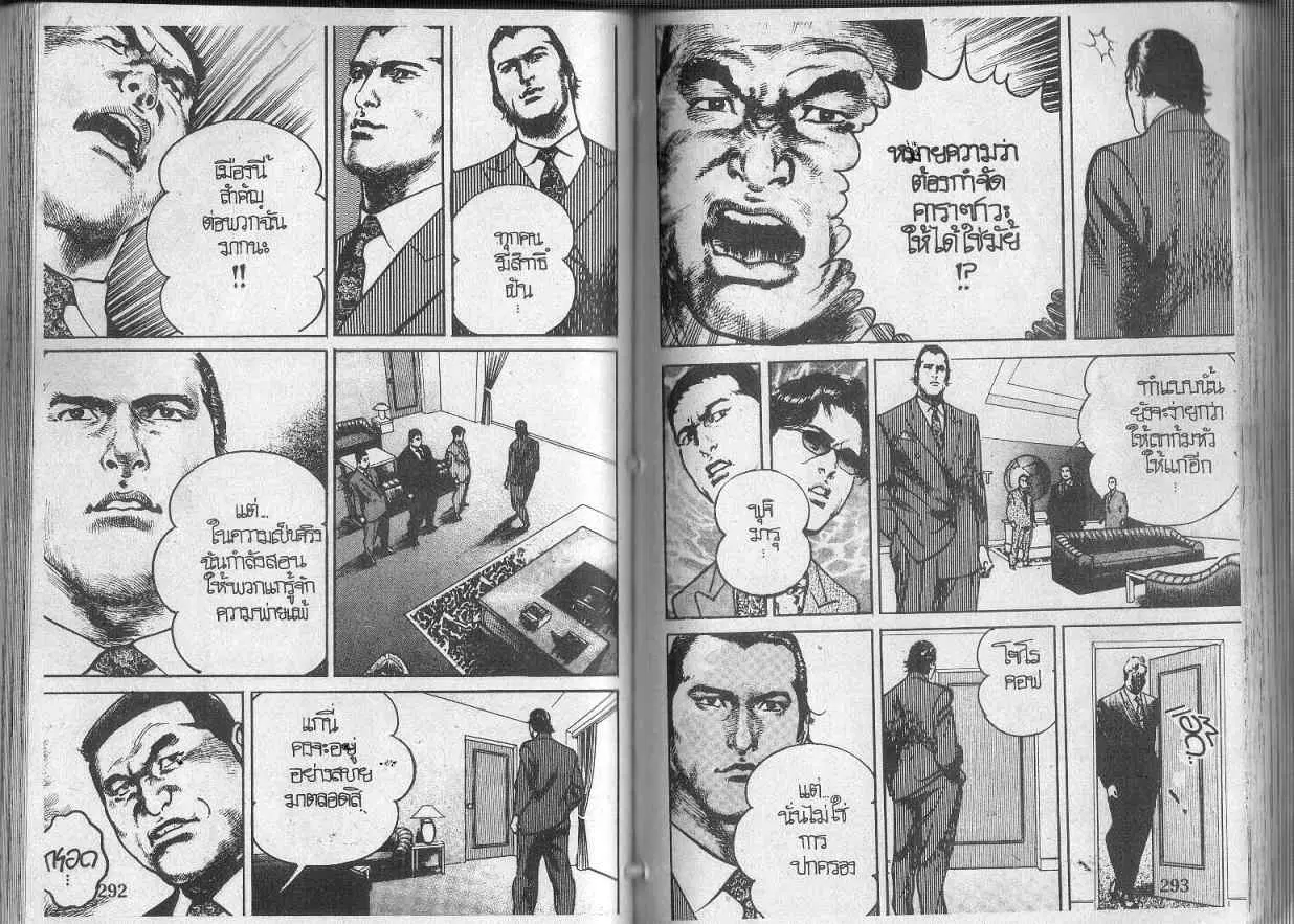Heat ตอนที่ 114 — หน้า 4 จาก 14