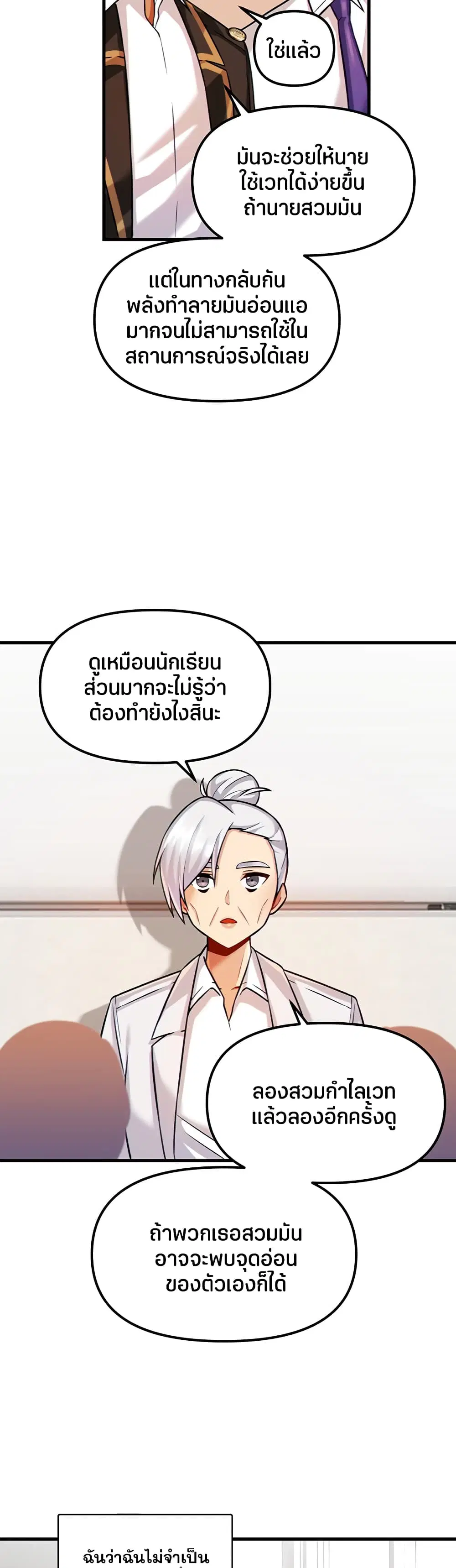 Trapped in the Academy’s Eroge ตอนที่ 13 — หน้า 23 จาก 41