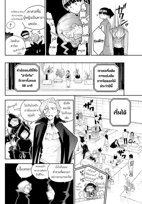 Hatsukoi Zombie ตอนที่ 93 — หน้า 12 จาก 19