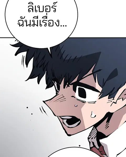 The Player ตอนที่ 77 — หน้า 125 จาก 141