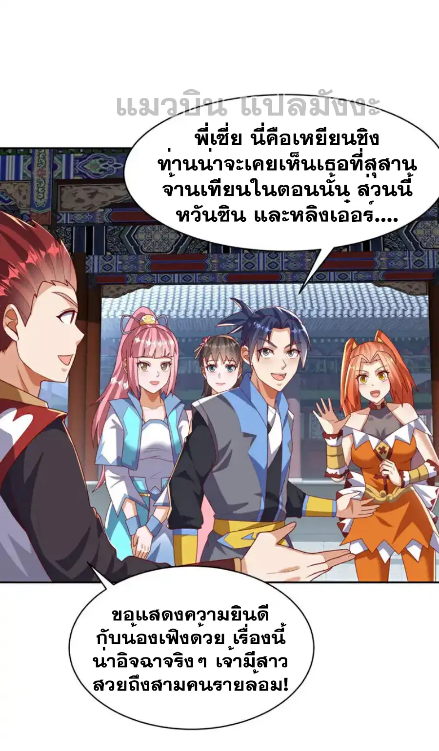 Wu Ni ตอนที่ 426 — หน้า 2 จาก 37