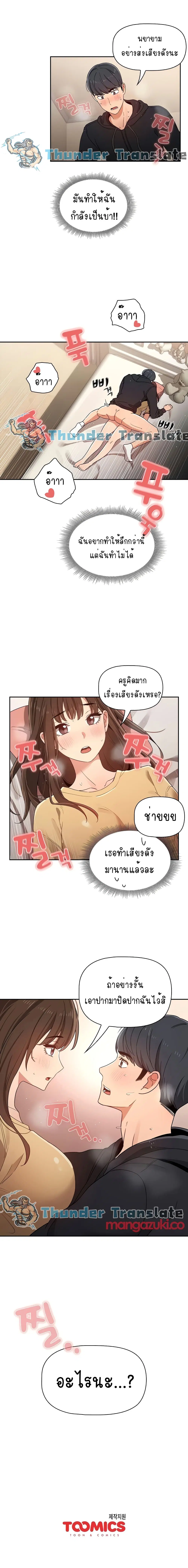 Private Tutoring in These Trying Times ตอนที่ 13 — หน้า 16 จาก 17