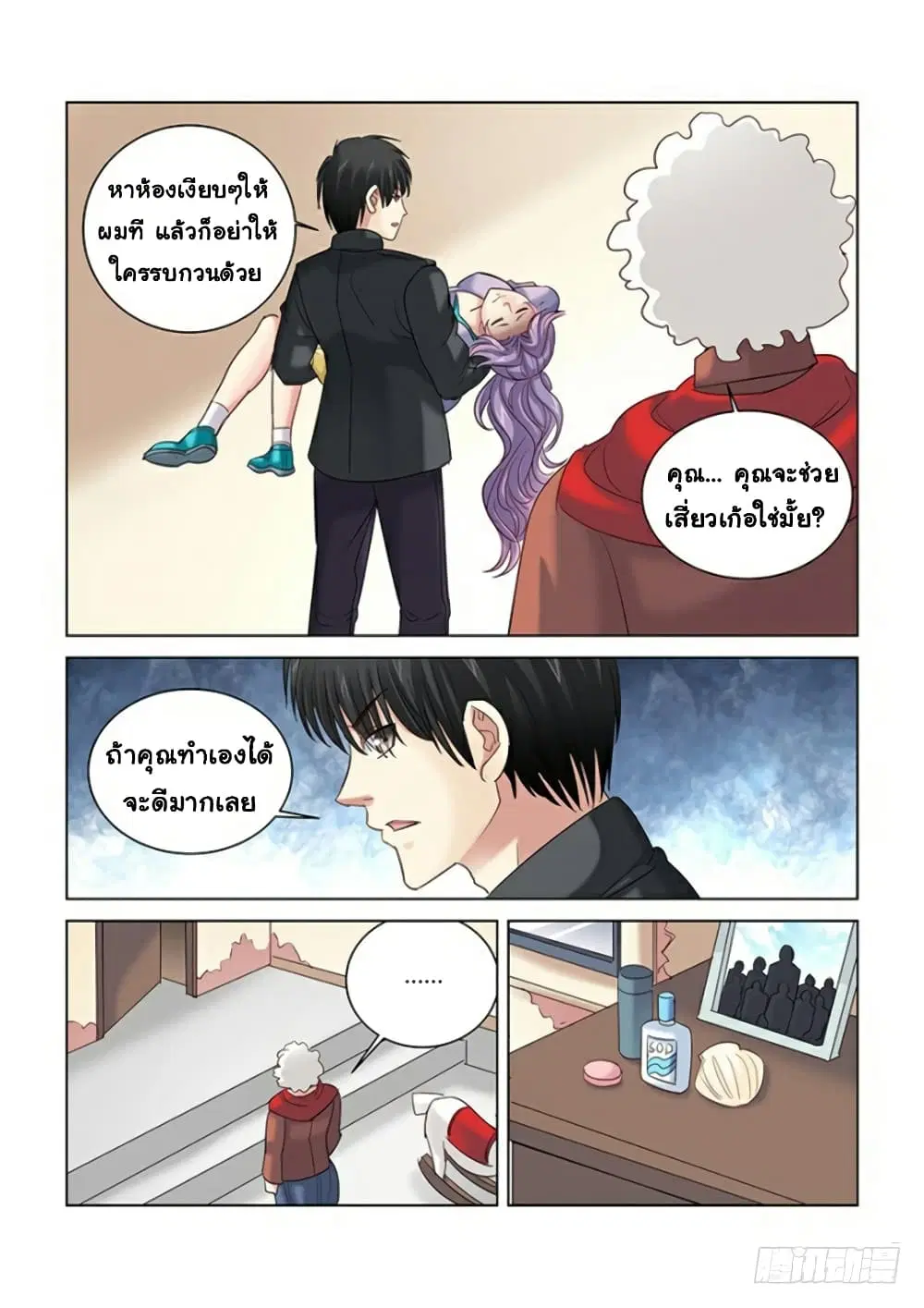 School Beauty’s Bodyguard ตอนที่ 276 — หน้า 3 จาก 10