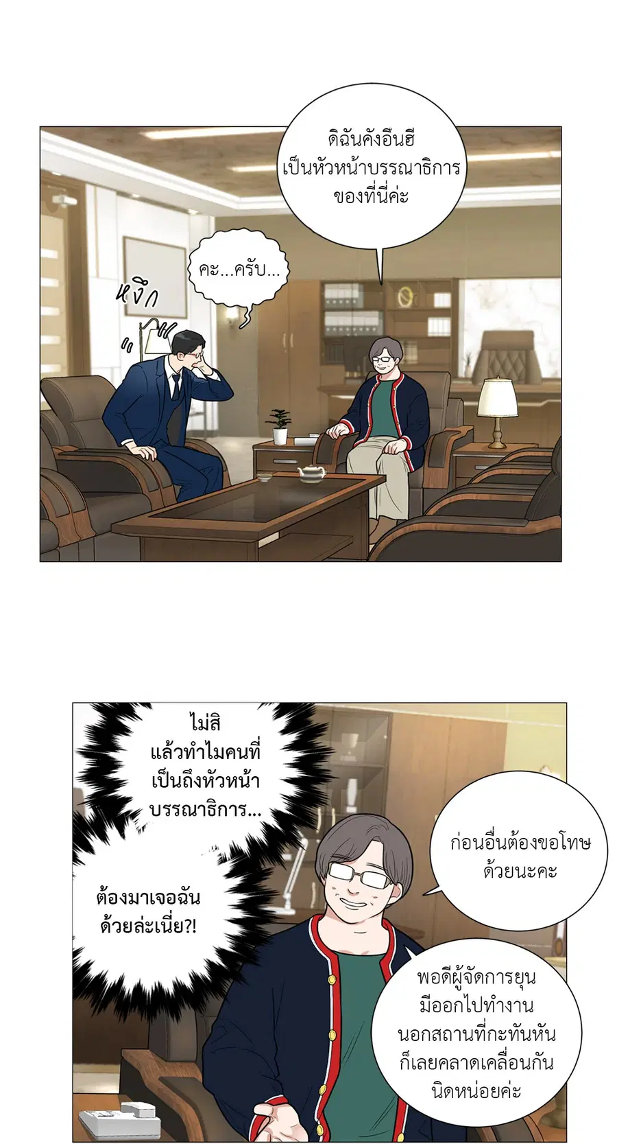 Sadistic Beauty ตอนที่ 93 — หน้า 31 จาก 39