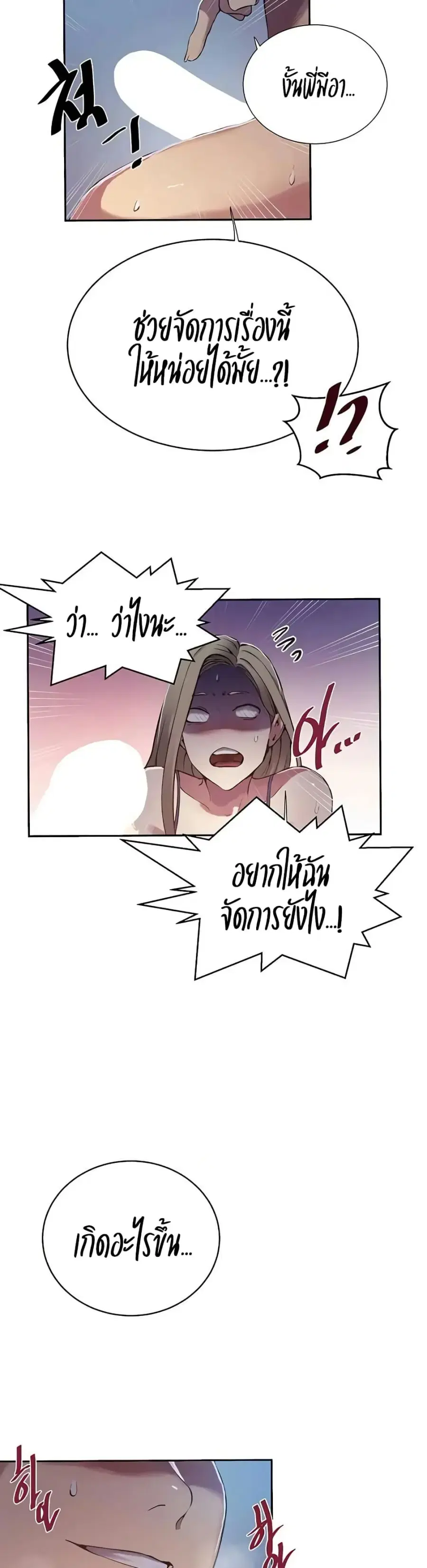 Secret Class ตอนที่ 302 — หน้า 21 จาก 30