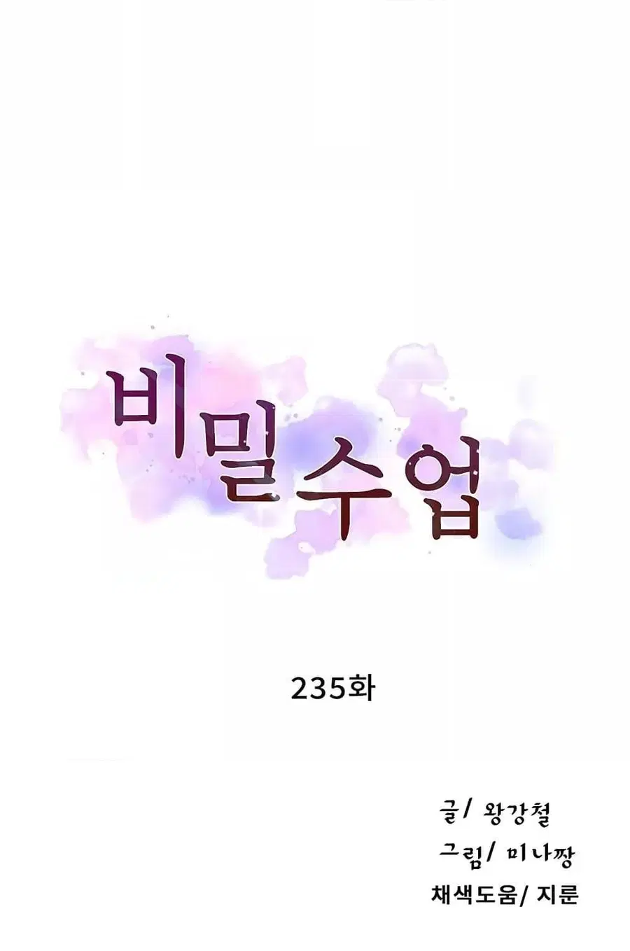 Secret Class ตอนที่ 235 — หน้า 2 จาก 101