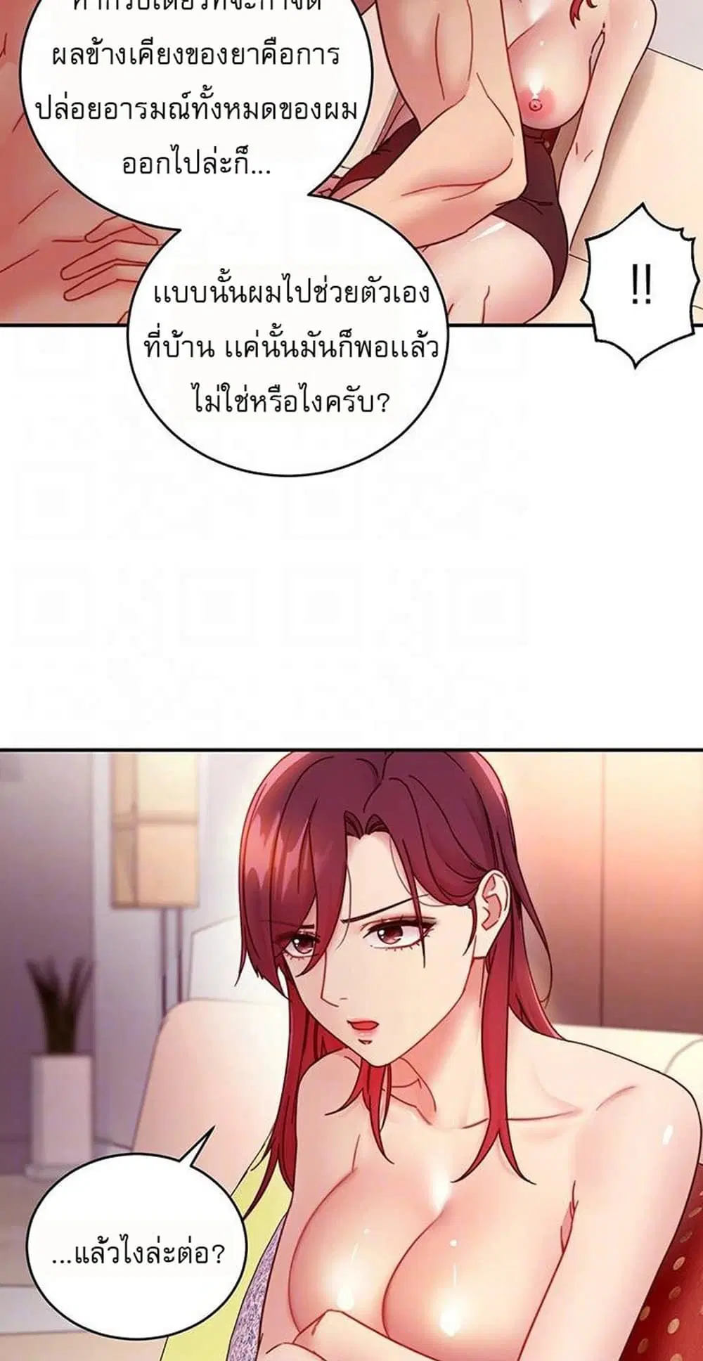 Stepmother Friends ตอนที่ 64 — หน้า 5 จาก 55