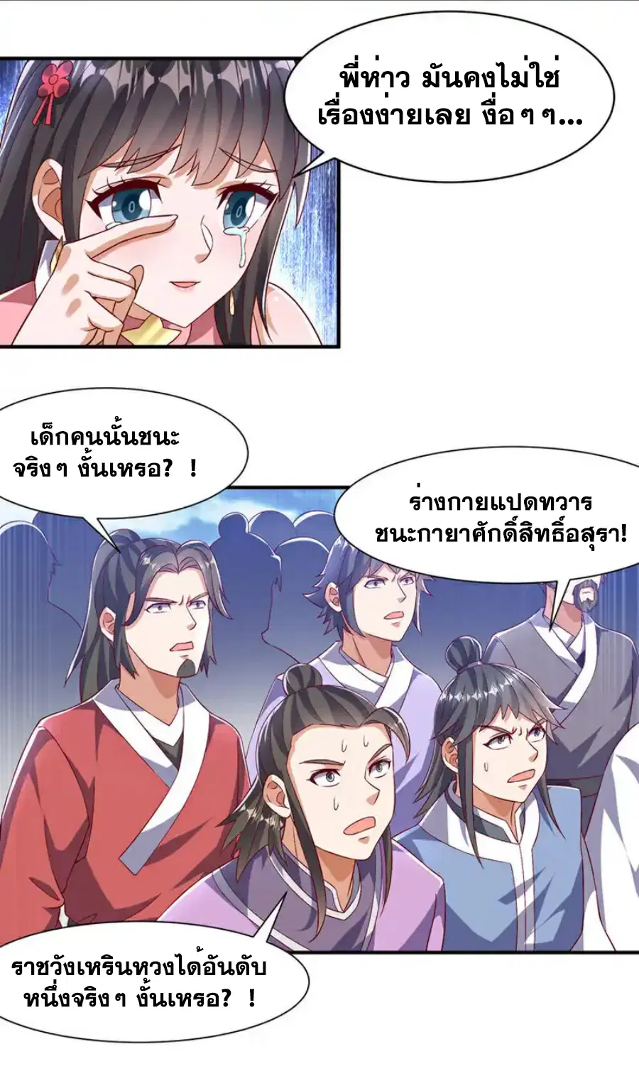 Wu Ni ตอนที่ 532 — หน้า 14 จาก 35