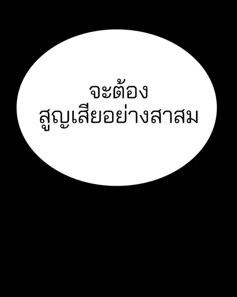 The Player ตอนที่ 36 — หน้า 88 จาก 131