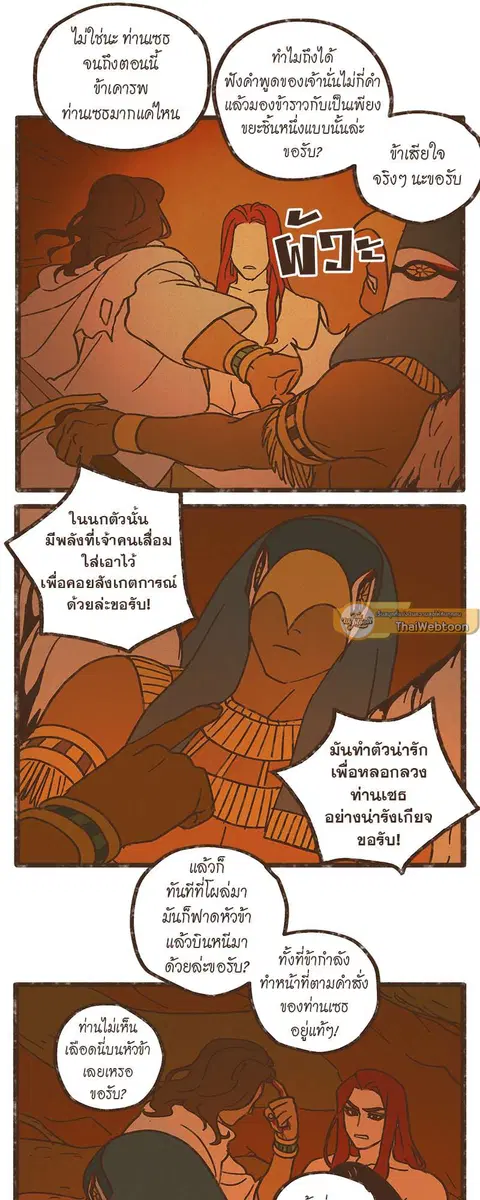 ENNEAD ตอนที่ 23 — หน้า 19 จาก 28