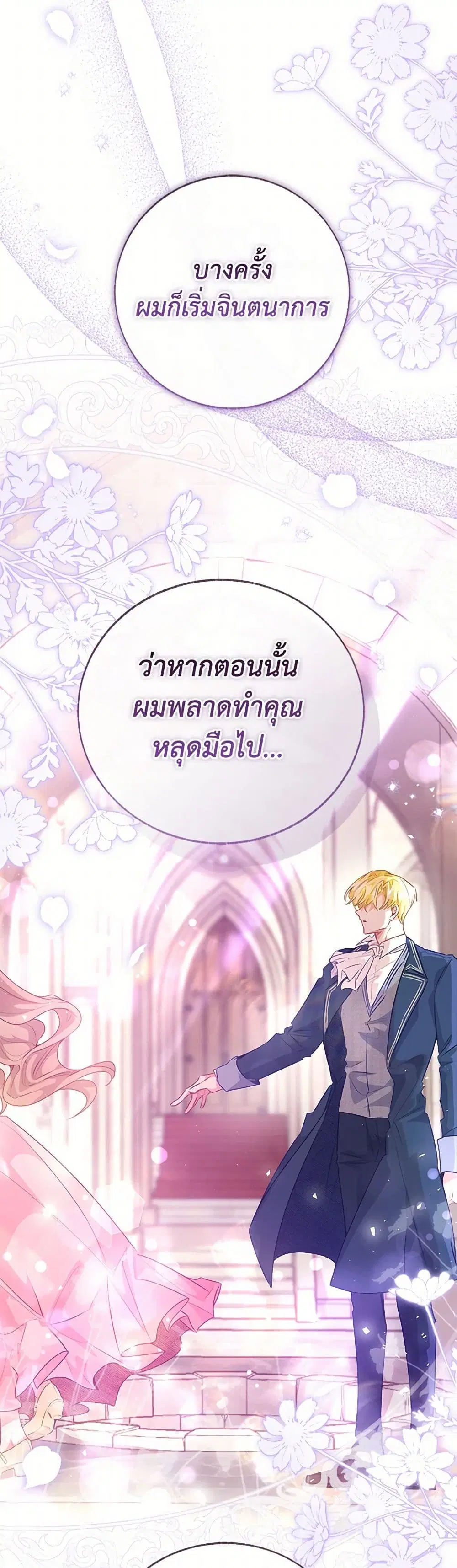 Stealing the Lady’s Heart ตอนที่ 110 — หน้า 20 จาก 47