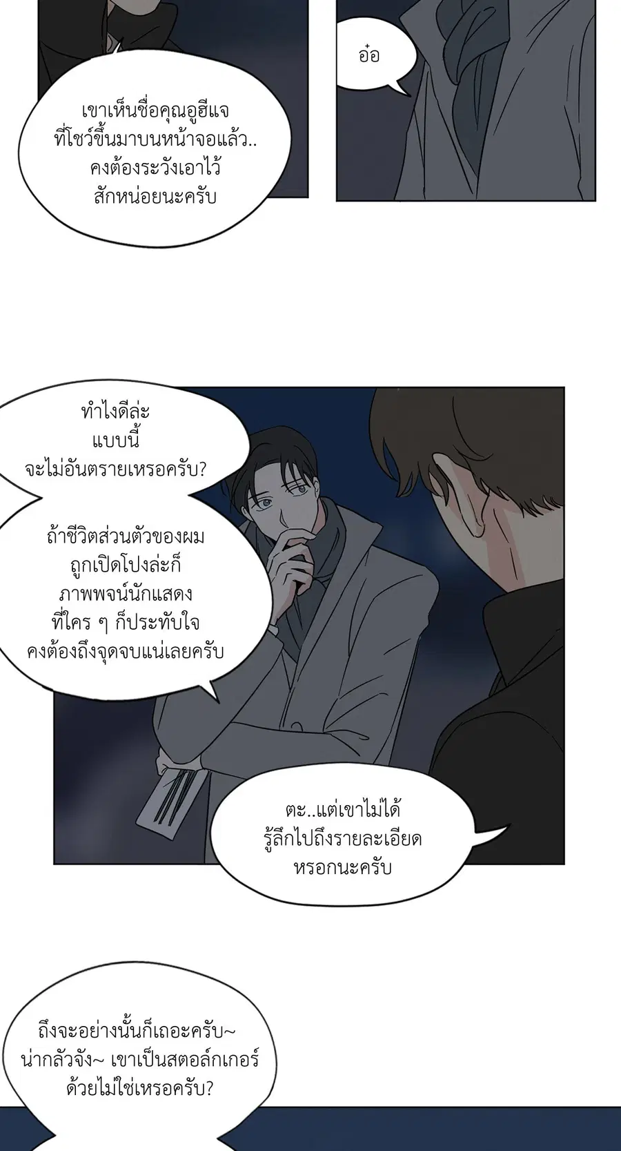 From Points of Three – รักสามมุม ตอนที่ 15 — หน้า 33 จาก 49