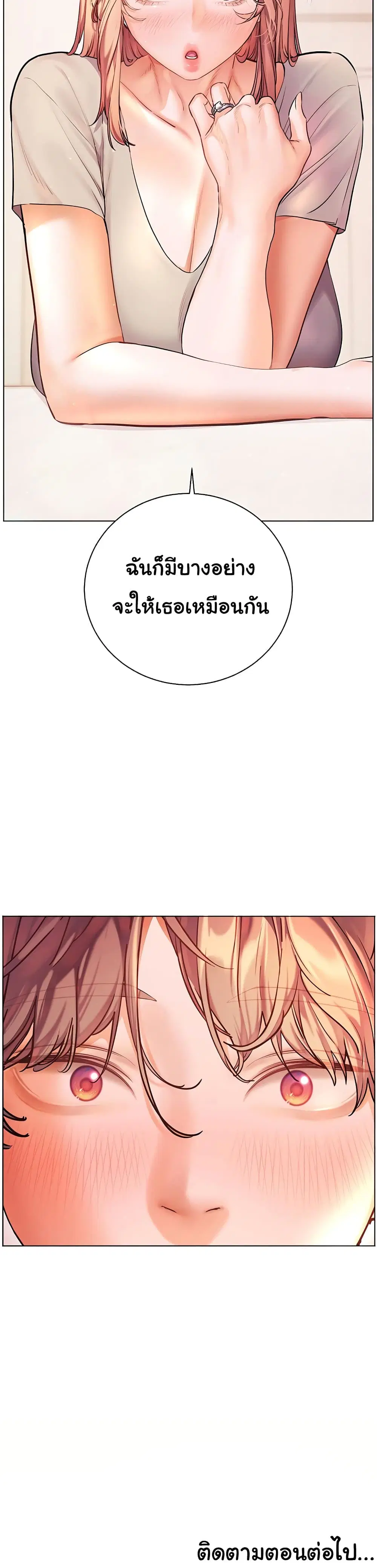 Teacher’s Efforts ตอนที่ 110 — หน้า 50 จาก 50