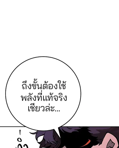 The Player ตอนที่ 35 — หน้า 59 จาก 136