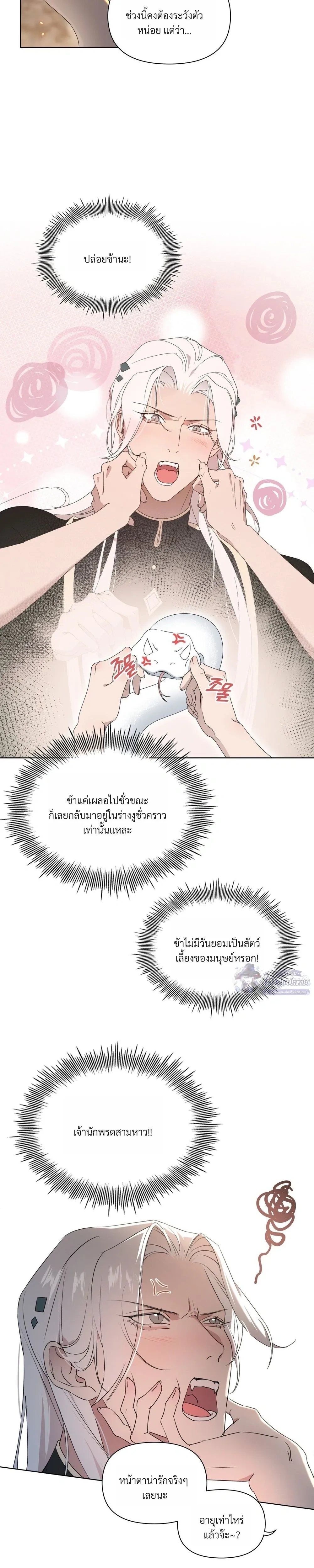 The Shackles of Sayo – พันธนาการแห่งซาโย ตอนที่ 2 — หน้า 7 จาก 17