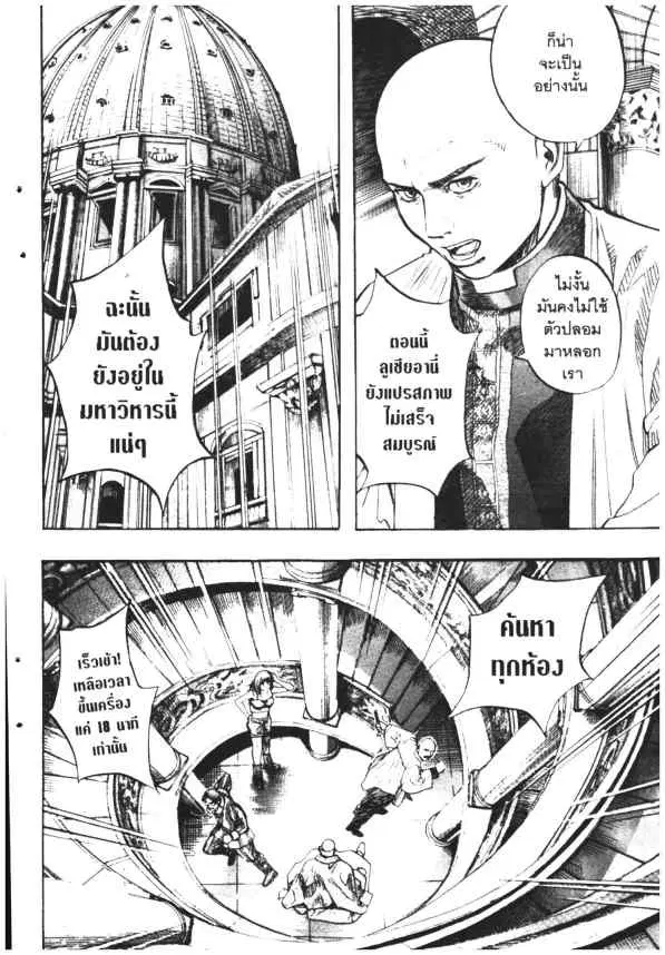 Omega Tribe Kingdom ตอนที่ 86 — หน้า 13 จาก 21