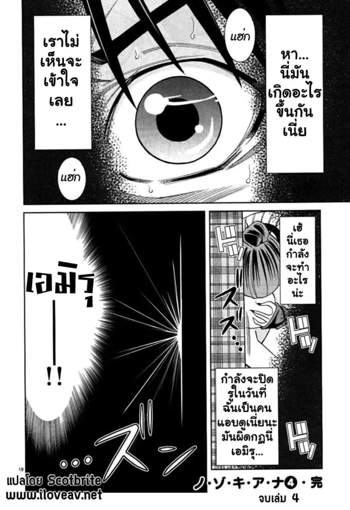 Nozoki Ana ตอนที่ 36 — หน้า 23 จาก 24