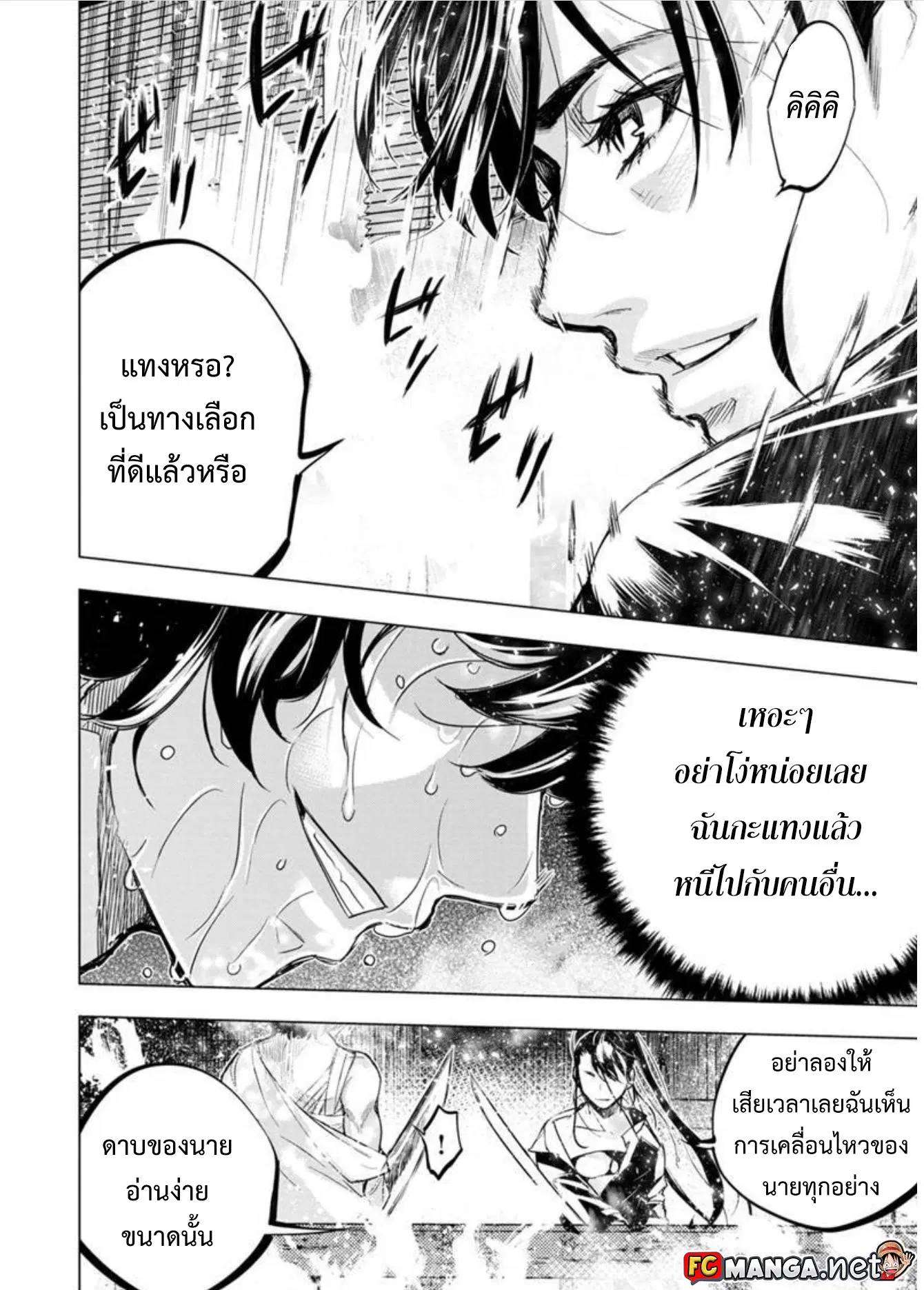 Ingoshima ตอนที่ 87 — หน้า 6 จาก 11