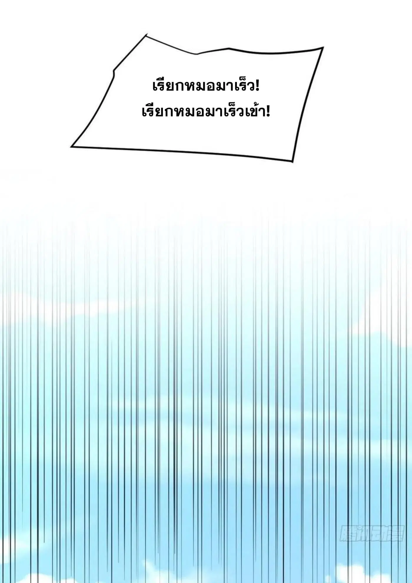 Immortal Swordsman in the Reverse World ตอนที่ 176 — หน้า 9 จาก 28