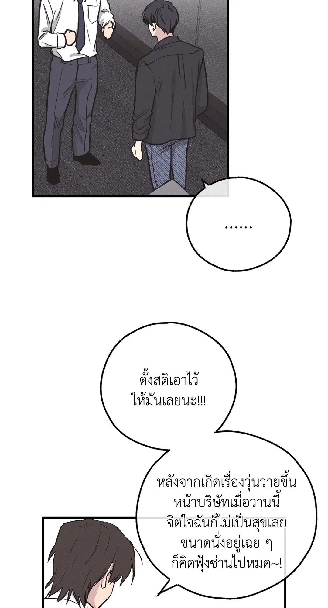 PAYBACK ตอนที่ 82 — หน้า 50 จาก 87