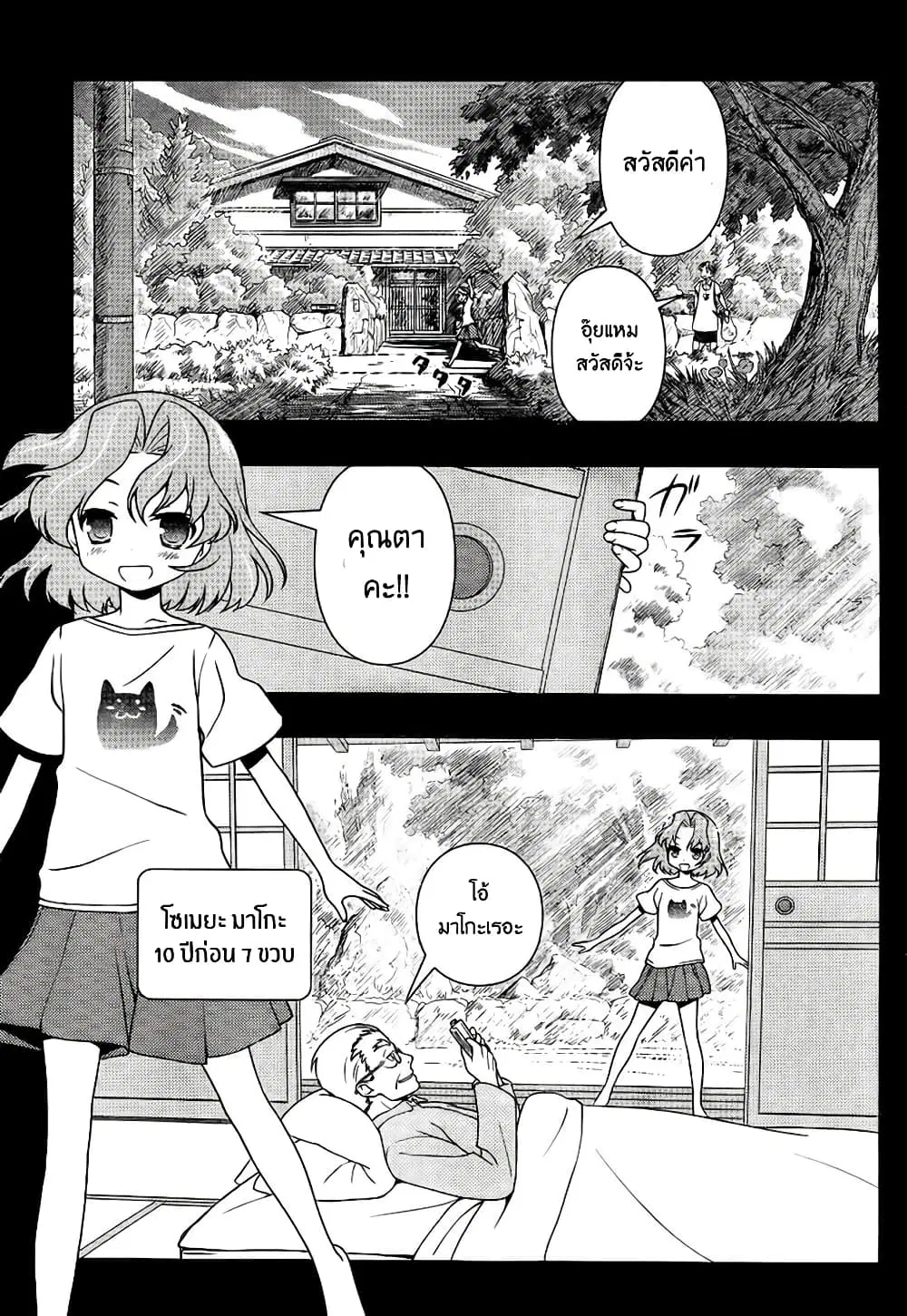 Saki ตอนที่ 117 — หน้า 5 จาก 20