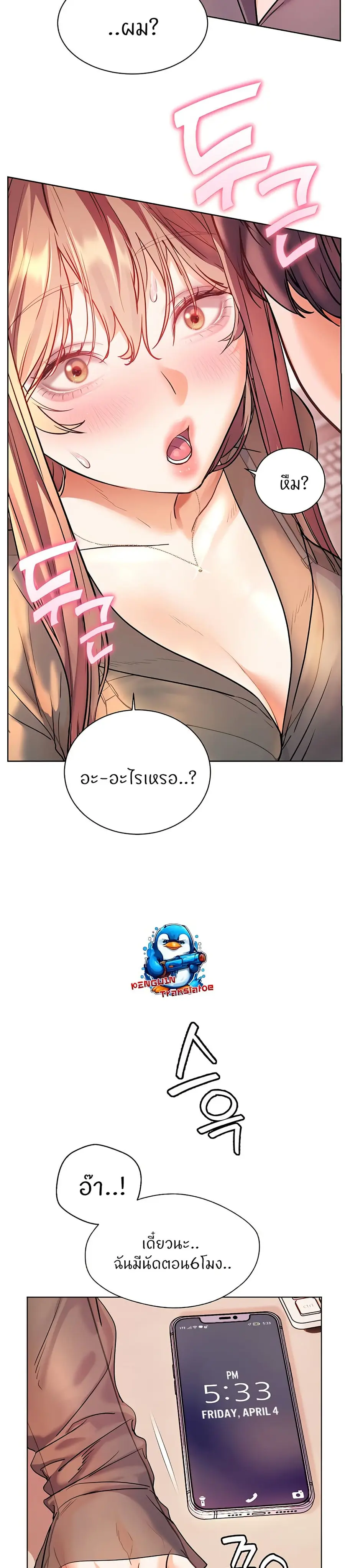 Teacher’s Efforts ตอนที่ 52 — หน้า 48 จาก 50