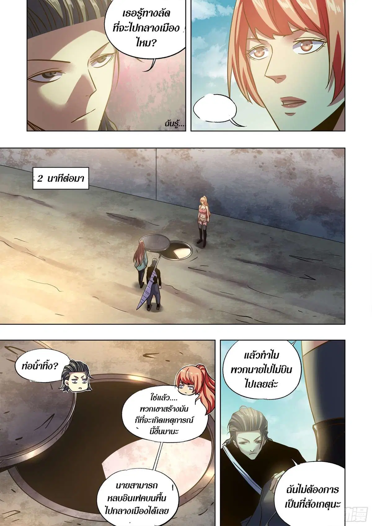 The Last Human ตอนที่ 506 — หน้า 4 จาก 16
