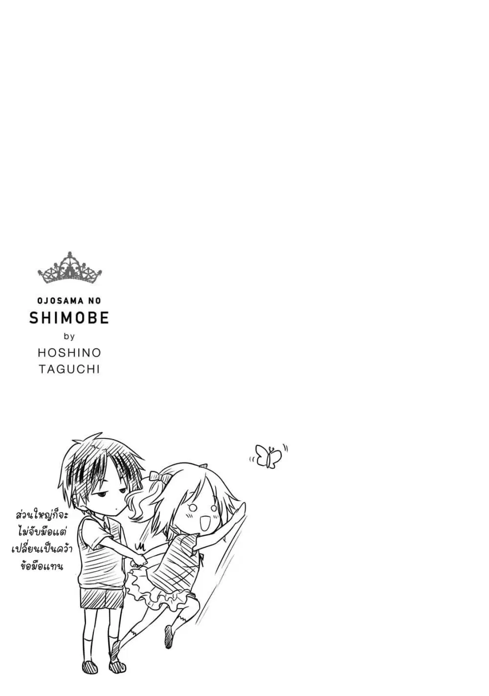 Ojousama no Shimobe ตอนที่ 54 — หน้า 16 จาก 18