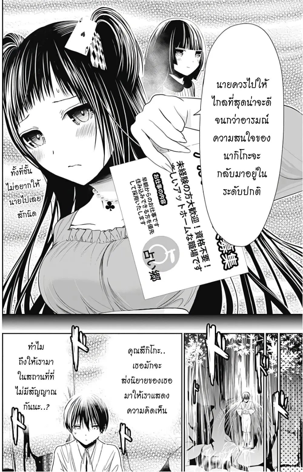 Minamoto-kun Monogatari ตอนที่ 326 — หน้า 4 จาก 9