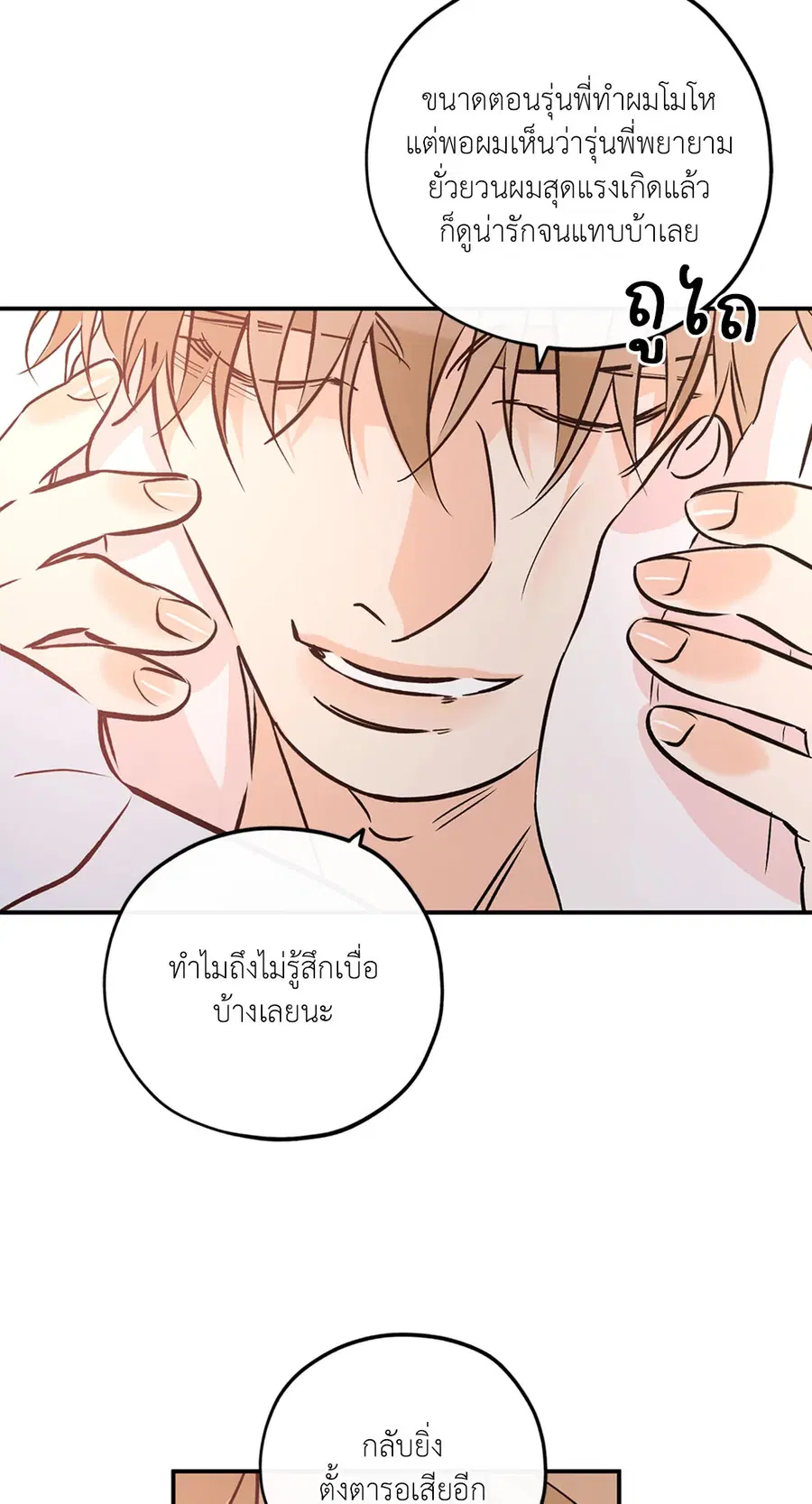 Lucky Paradise ตอนที่ 81.38 — หน้า 15 จาก 68