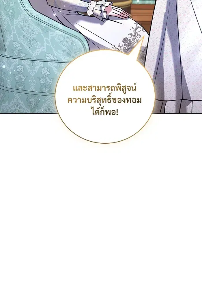 To My Husband’s Mistress ตอนที่ 44 — หน้า 85 จาก 117