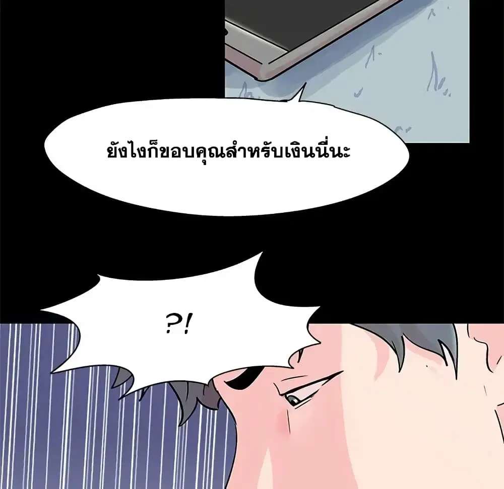 Project Utopia ตอนที่ 64 — หน้า 53 จาก 68