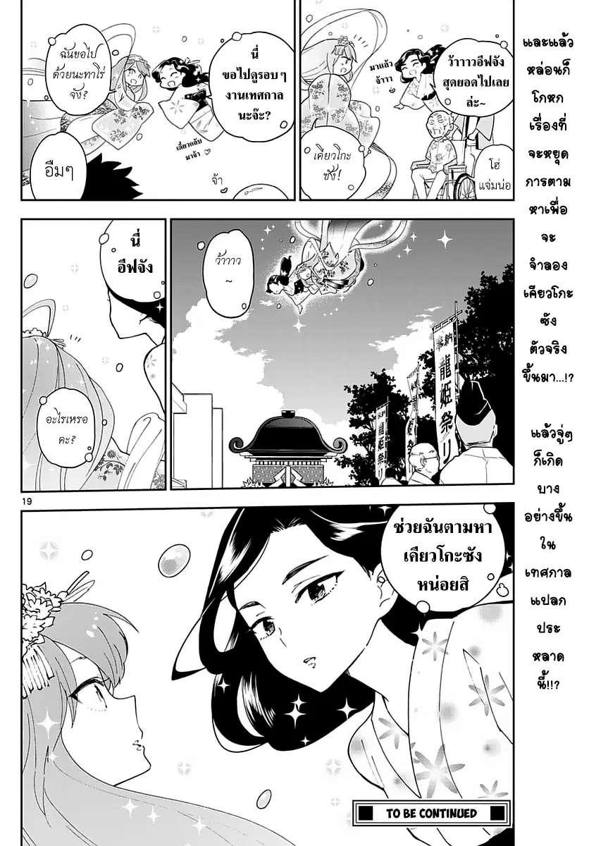 Hatsukoi Zombie ตอนที่ 70 — หน้า 20 จาก 21