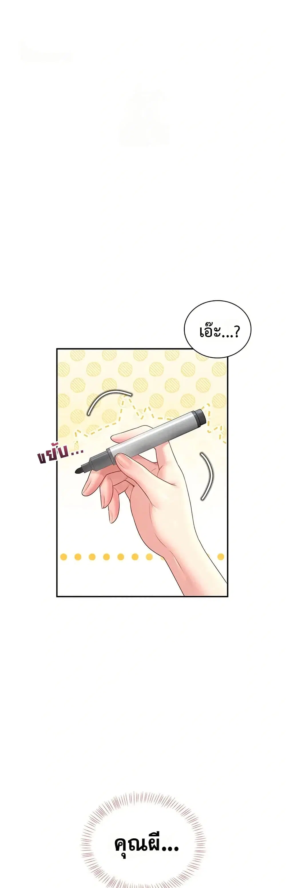 Wireless Touch ตอนที่ 84 — หน้า 36 จาก 51