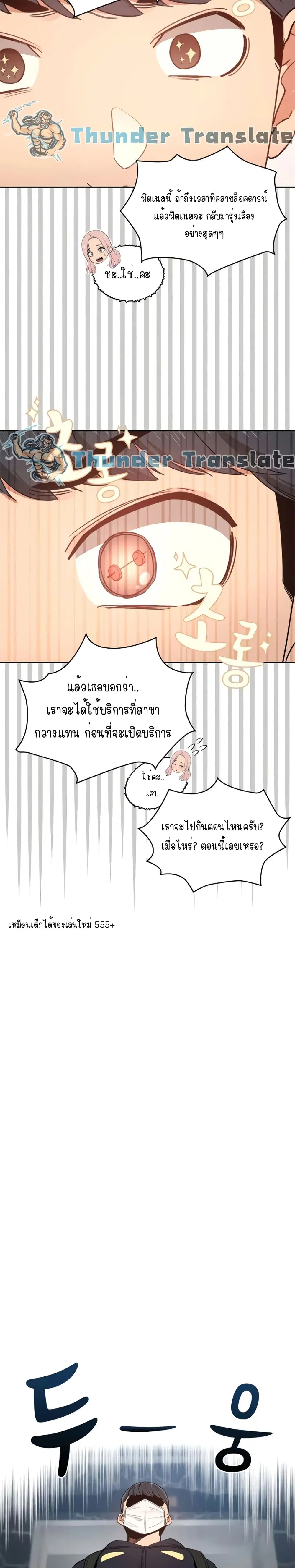 Private Tutoring in These Trying Times ตอนที่ 21 — หน้า 12 จาก 27