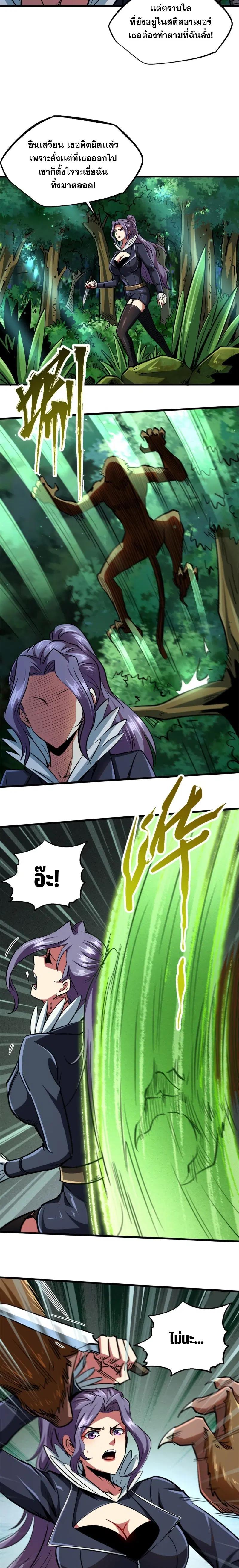 Super God Gene ตอนที่ 93 — หน้า 8 จาก 11