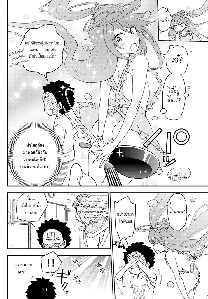 Hatsukoi Zombie ตอนที่ 47 — หน้า 8 จาก 19