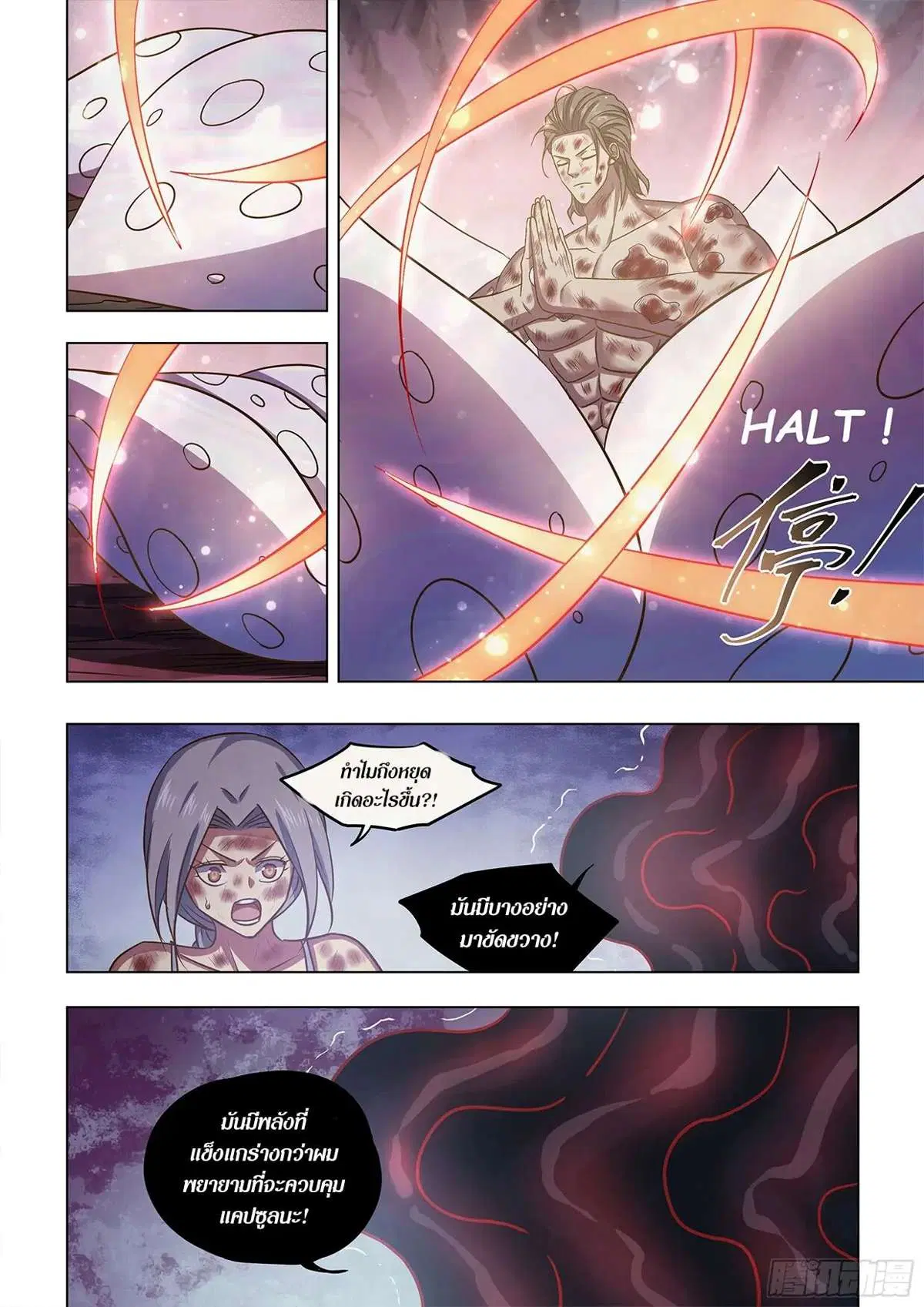 The Last Human ตอนที่ 458 — หน้า 10 จาก 15