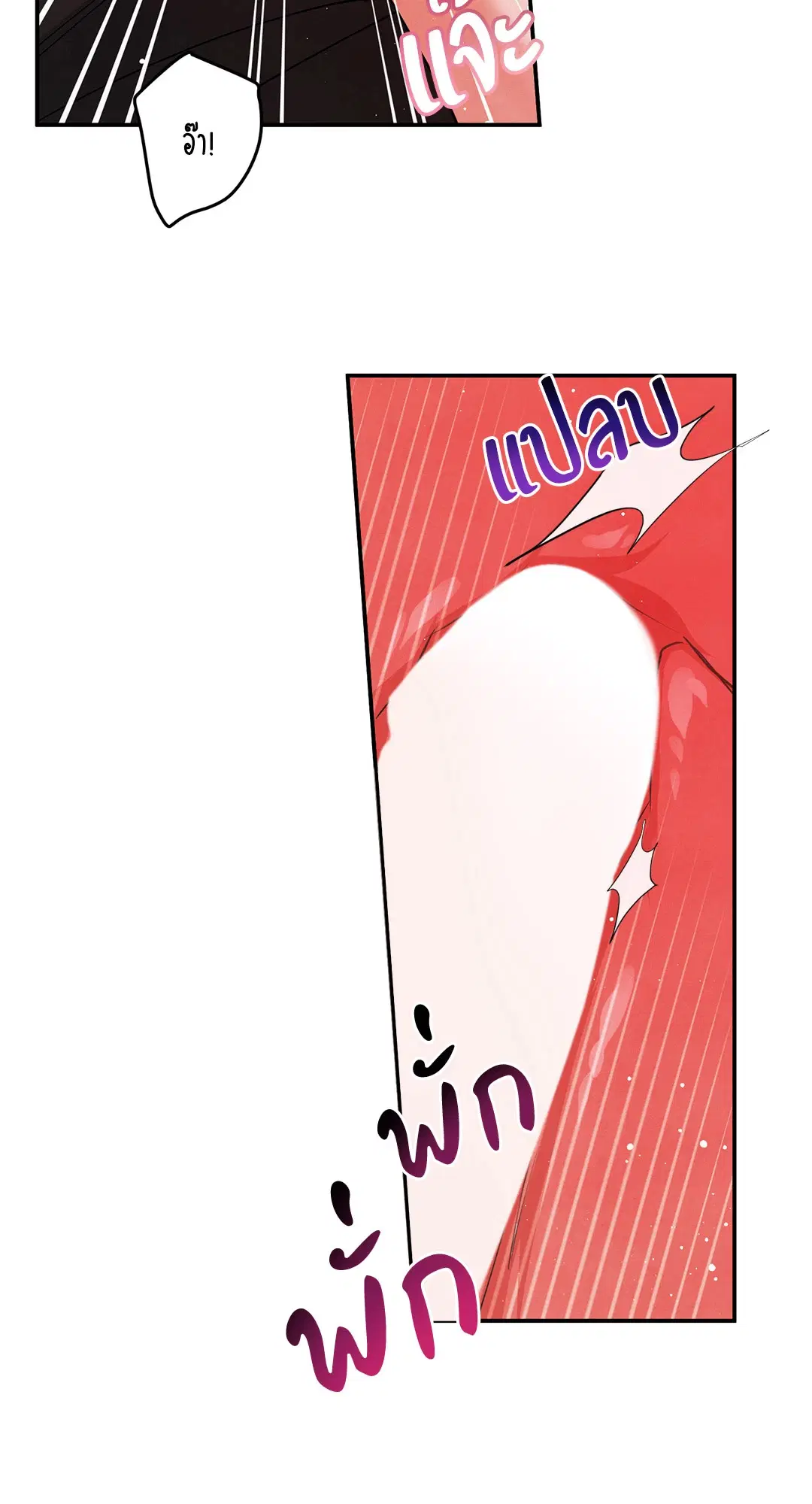 Roses and Champagne ตอนที่ 72 — หน้า 3 จาก 60