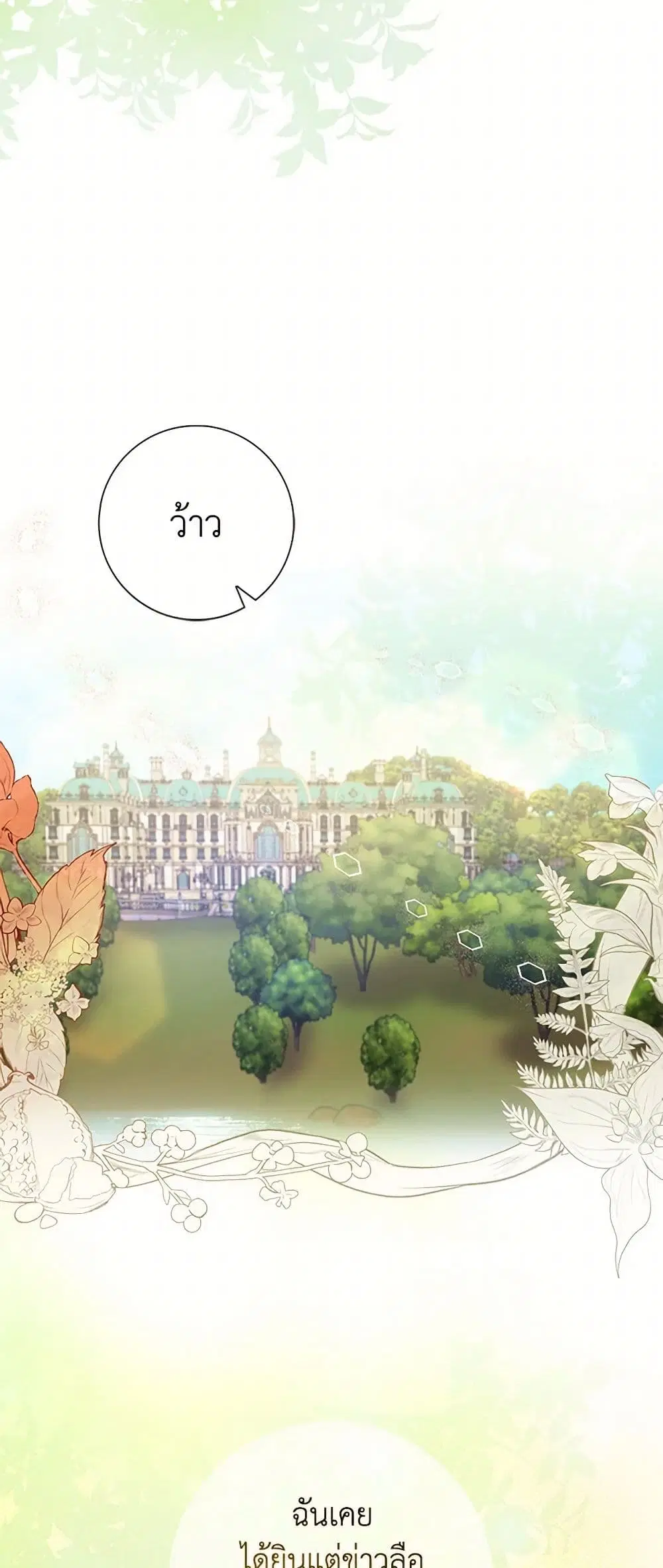 Please Marry Me Again! ตอนที่ 76 — หน้า 26 จาก 41