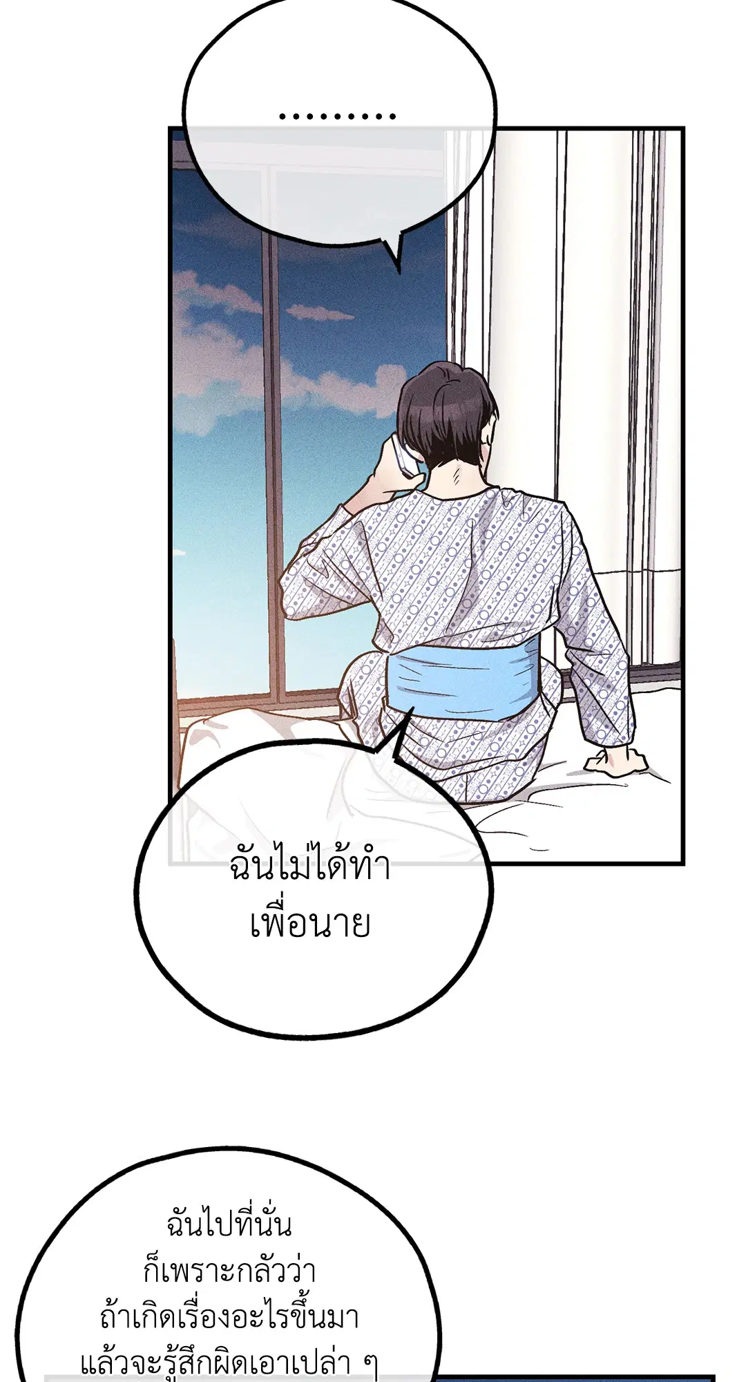 PAYBACK ตอนที่ 93 — หน้า 25 จาก 79
