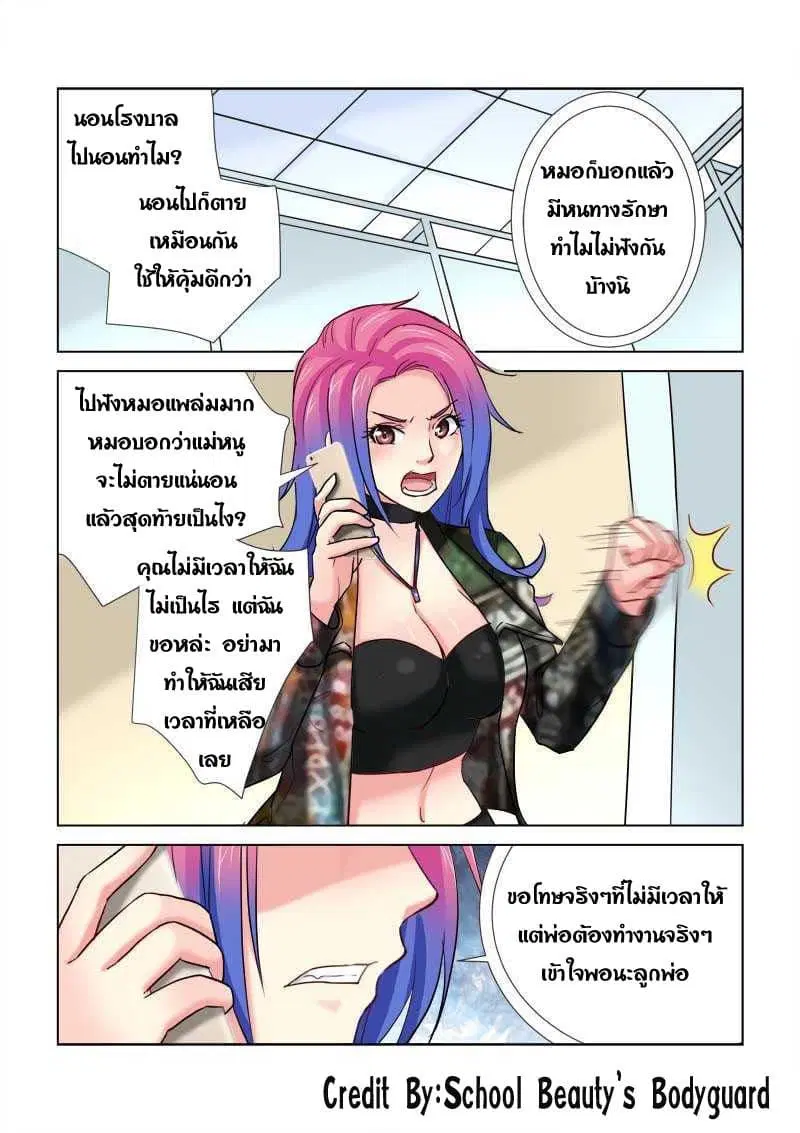 School Beauty’s Bodyguard ตอนที่ 186 — หน้า 7 จาก 8