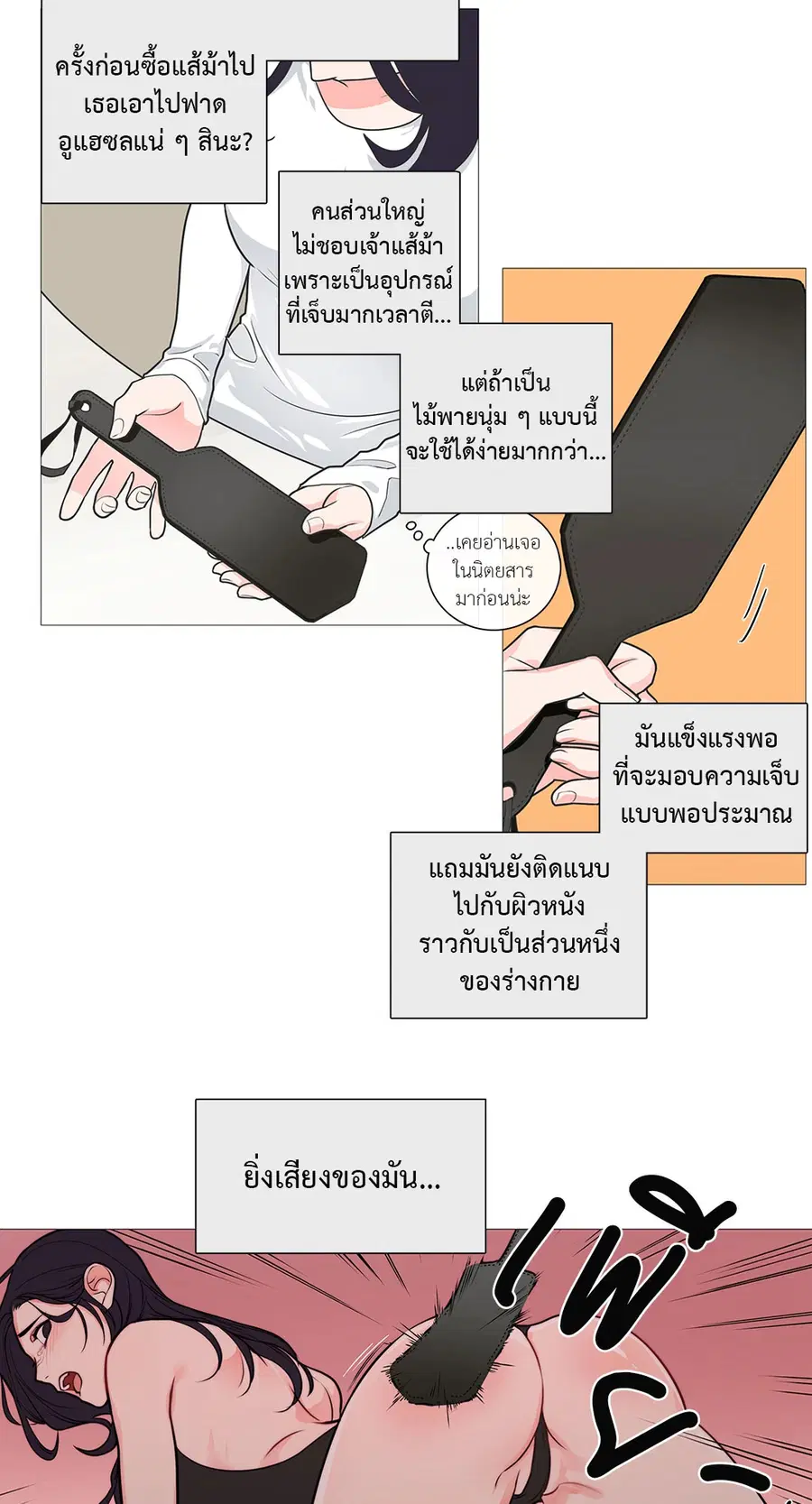 Sadistic Beauty ตอนที่ 25 — หน้า 21 จาก 33