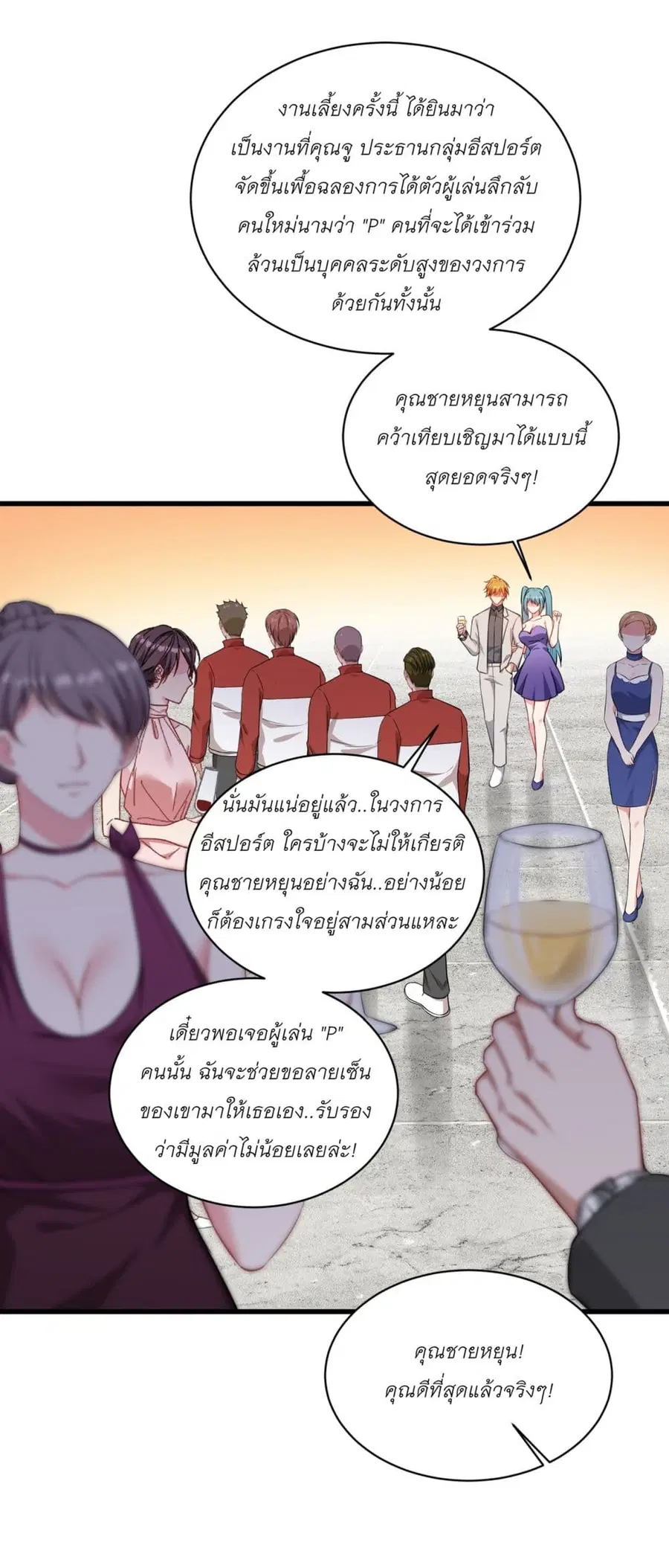 Became a Billionaire After Dog Licking Improperly ตอนที่ 117 — หน้า 40 จาก 43
