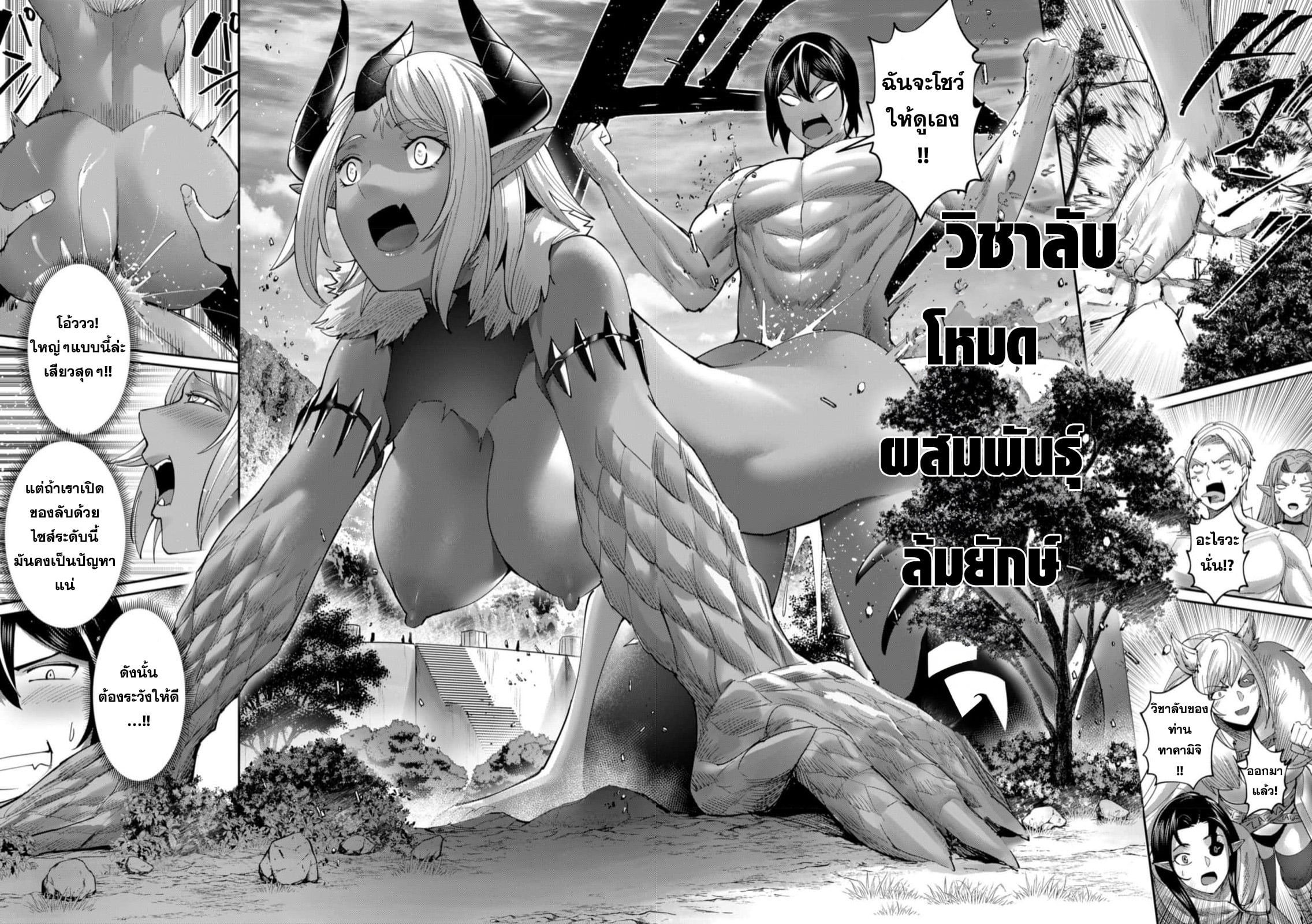 Kichiku Eiyuu Savage Hero วีรบุรุษปีศาจ ตอนที่ 58 — หน้า 19 จาก 25