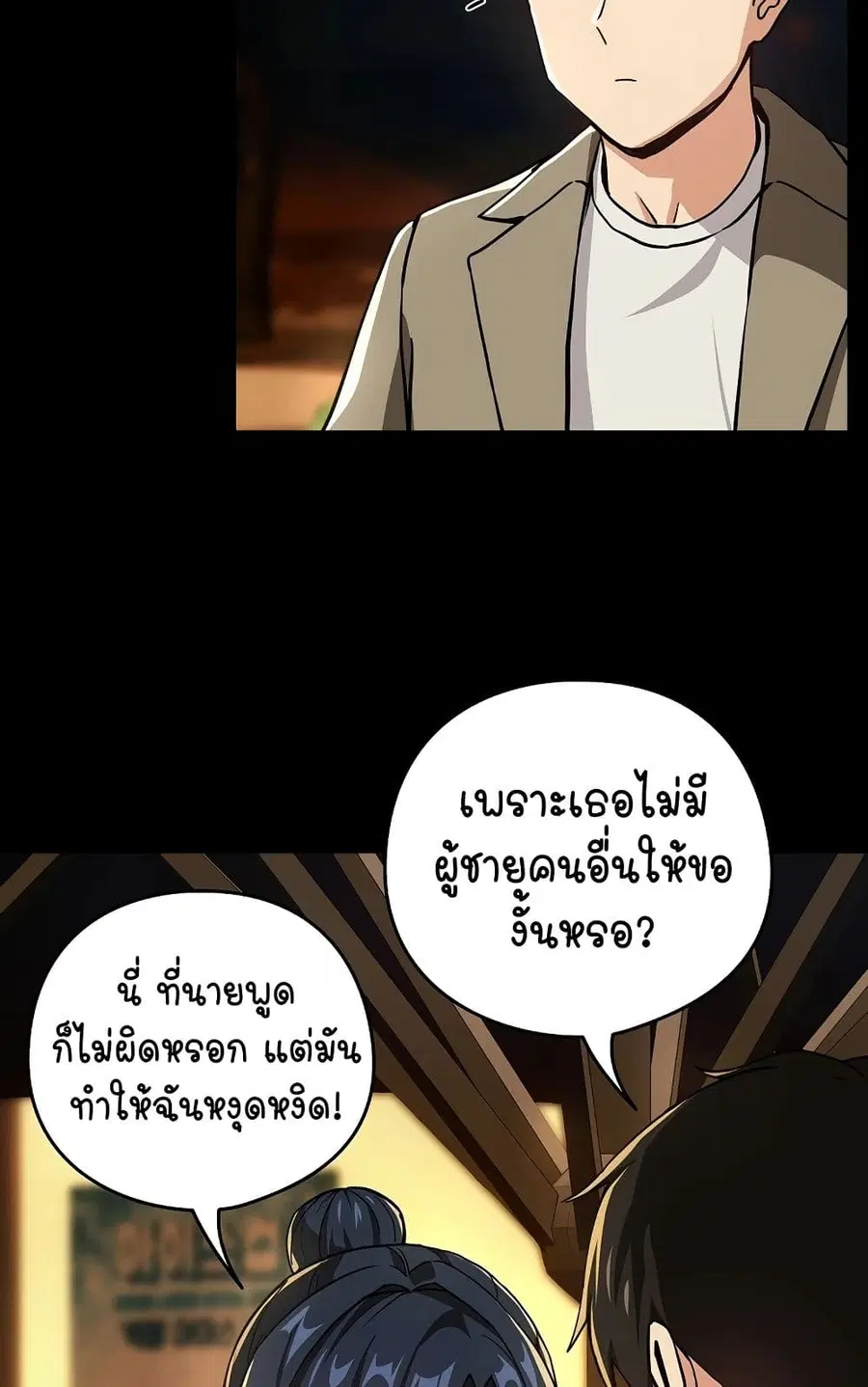 After Work Love Affairs ตอนที่ 46 — หน้า 34 จาก 63
