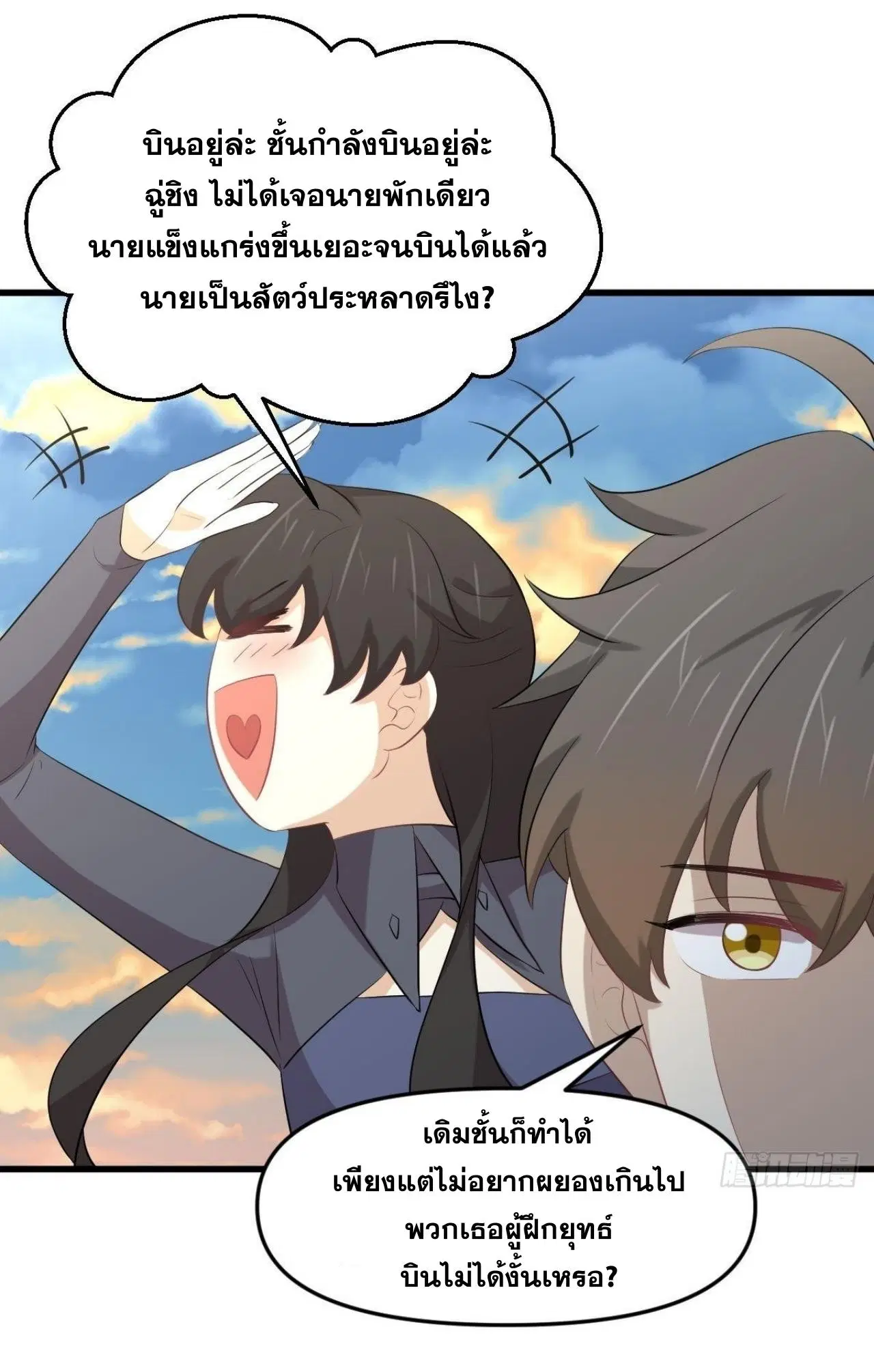 Immortal Swordsman in the Reverse World ตอนที่ 320 — หน้า 32 จาก 37